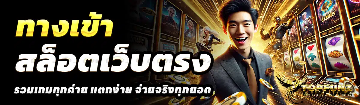 TOPFUNZ-ทางเข้า
